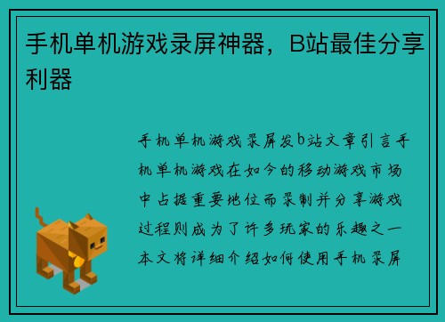 手机单机游戏录屏神器，B站最佳分享利器