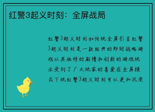 红警3起义时刻：全屏战局